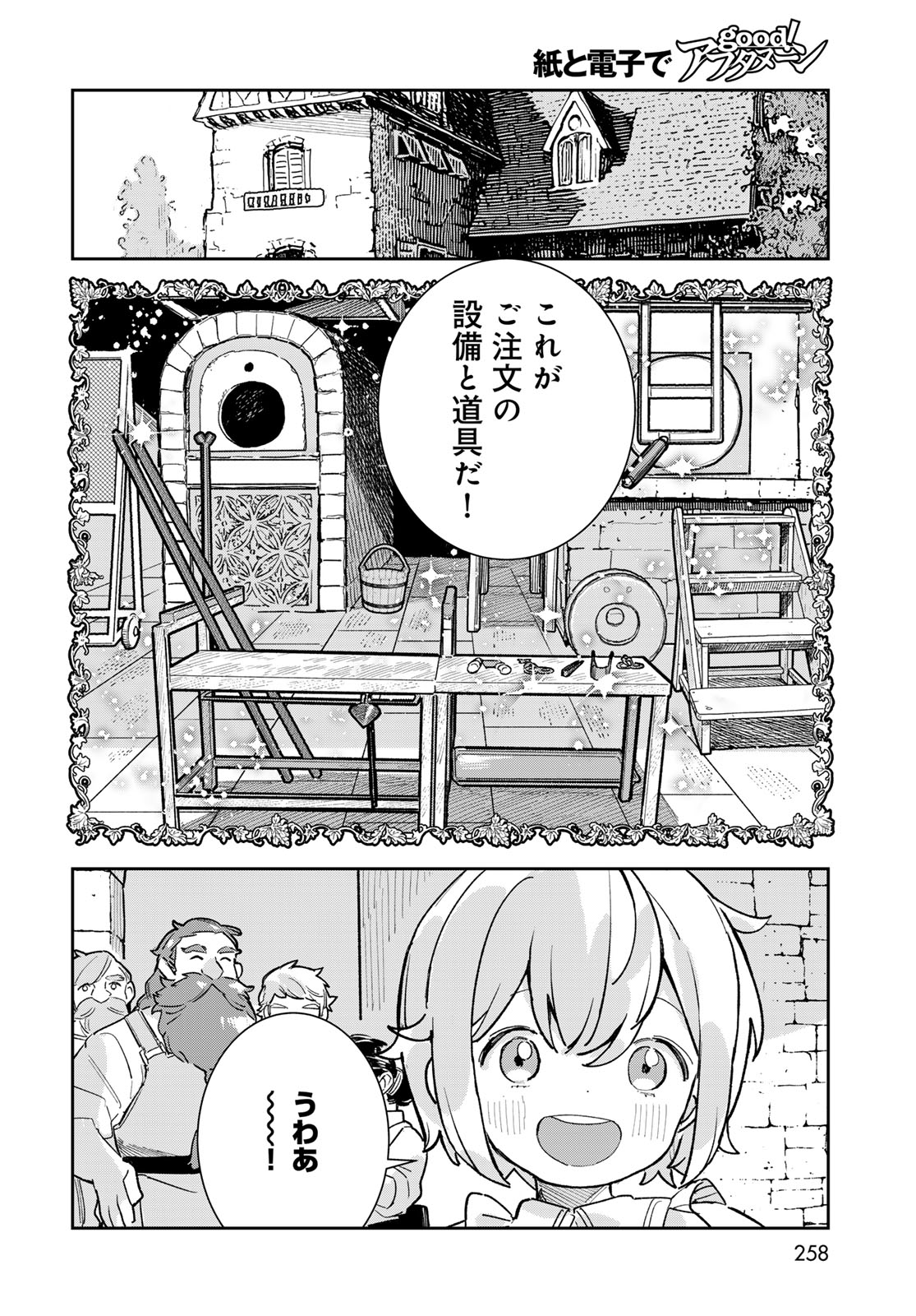 Garasu Kobo no Renkinjutsushi - Chapter 6 - Page 4