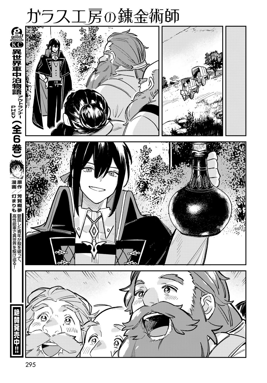 Garasu Kobo no Renkinjutsushi - Chapter 6 - Page 41