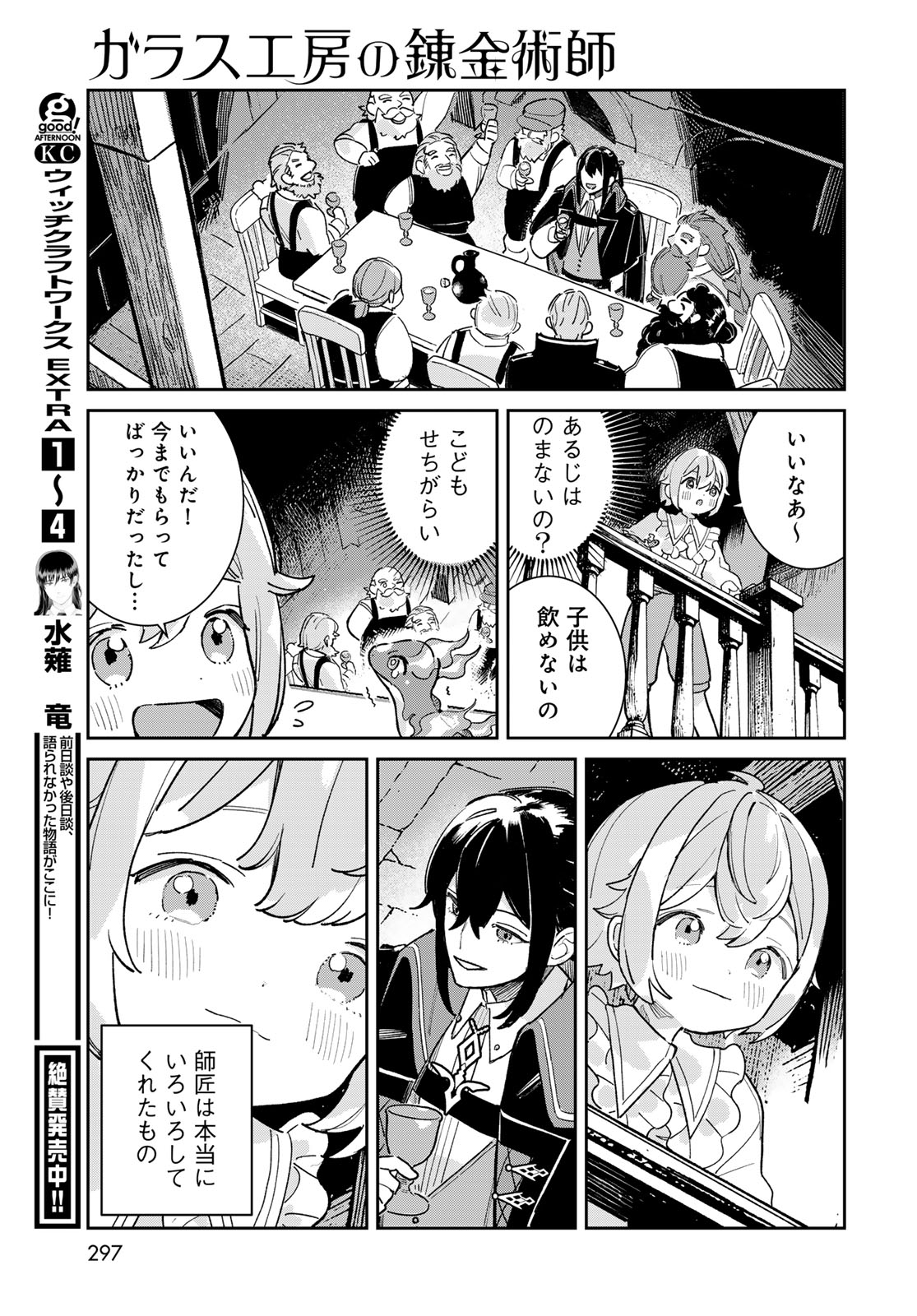 Garasu Kobo no Renkinjutsushi - Chapter 6 - Page 43