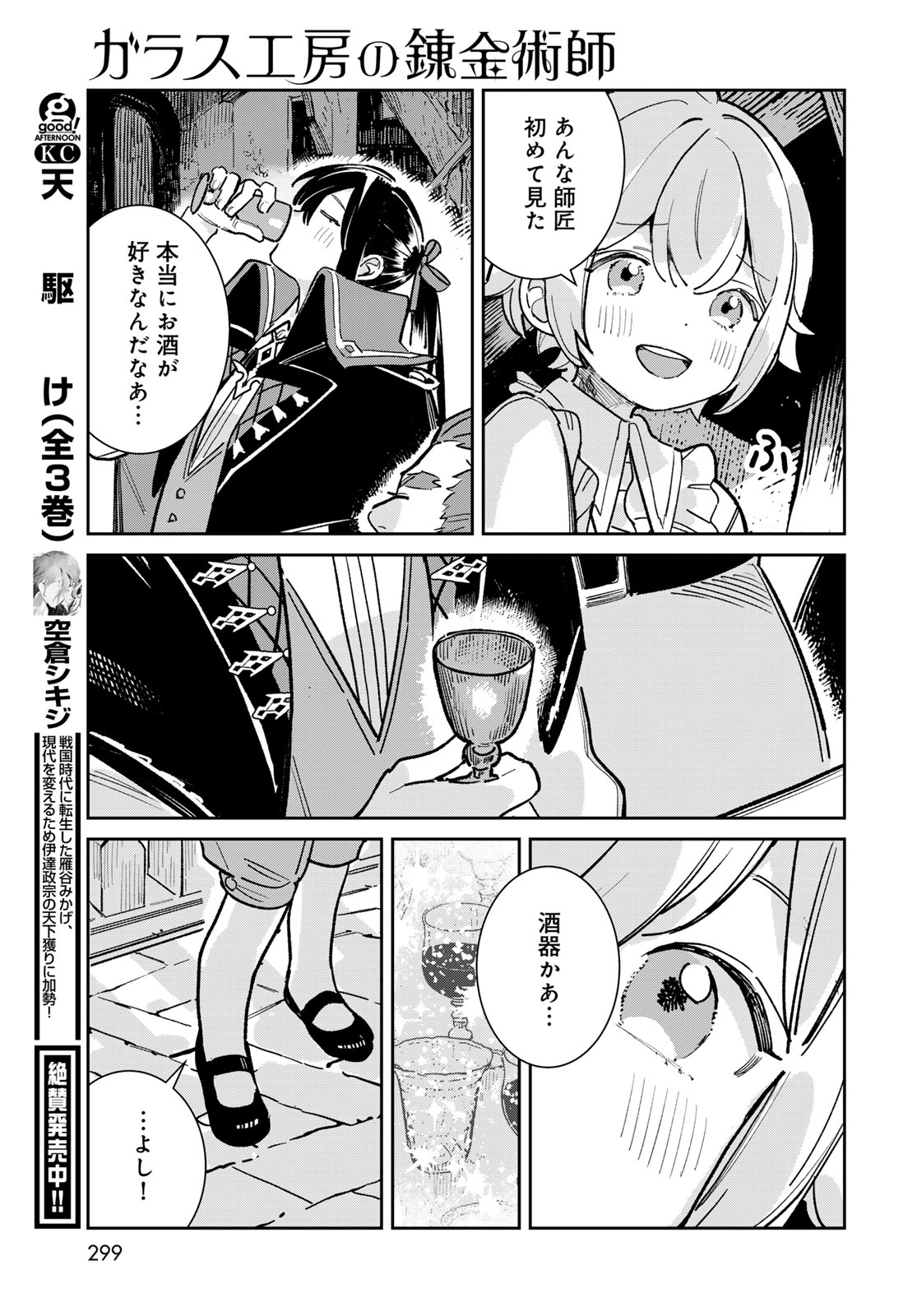 Garasu Kobo no Renkinjutsushi - Chapter 6 - Page 45