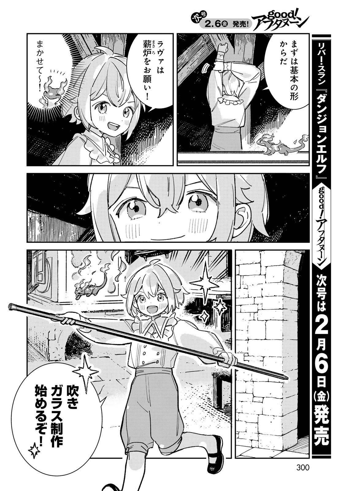 Garasu Kobo no Renkinjutsushi - Chapter 6 - Page 46