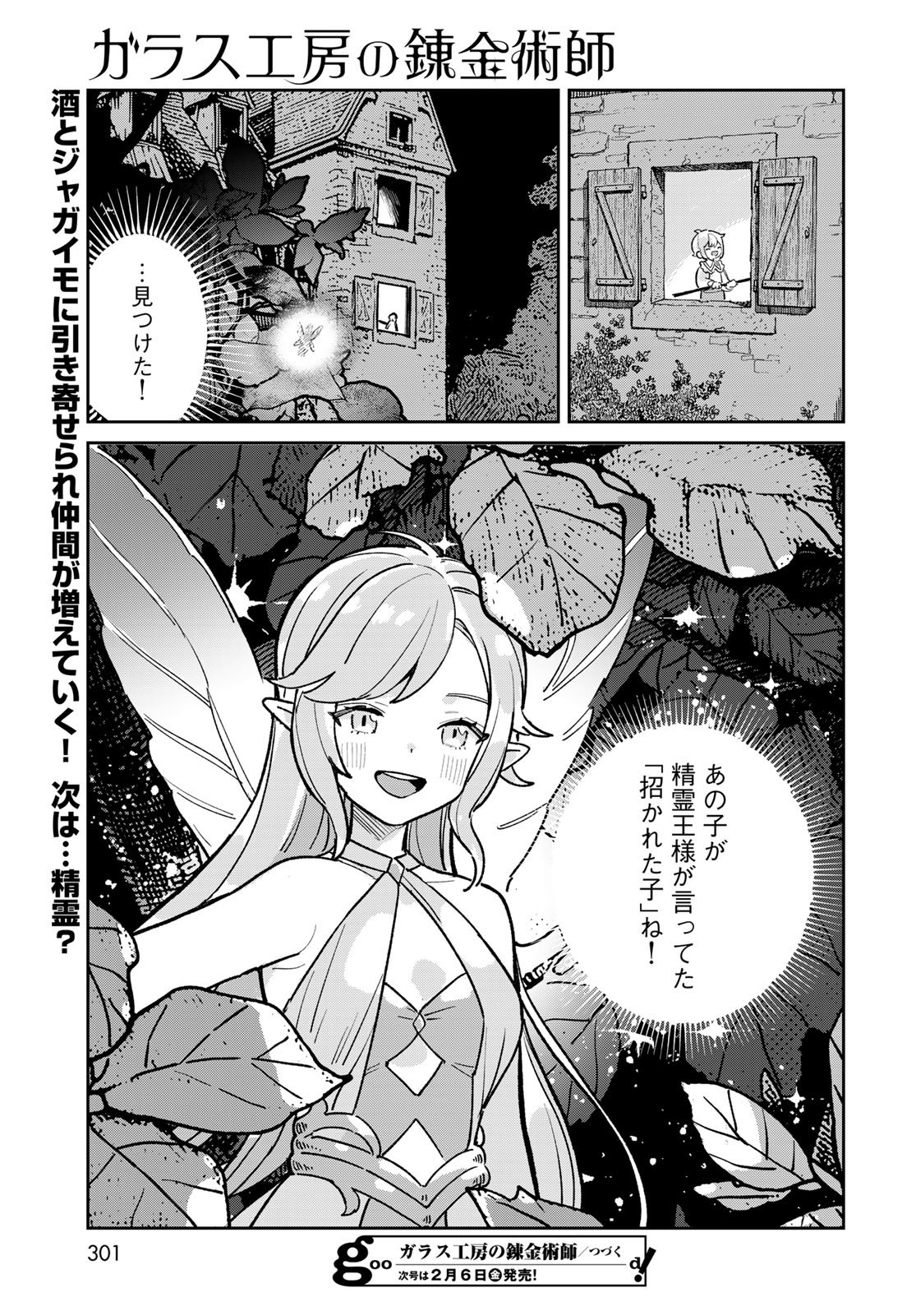 Garasu Kobo no Renkinjutsushi - Chapter 6 - Page 47