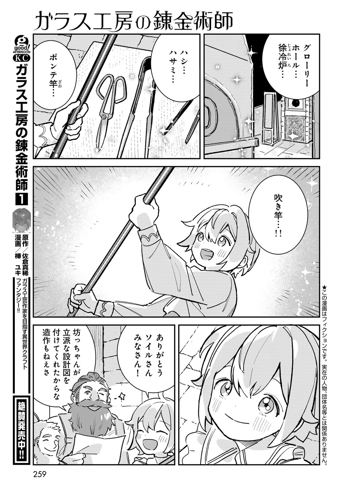 Garasu Kobo no Renkinjutsushi - Chapter 6 - Page 5