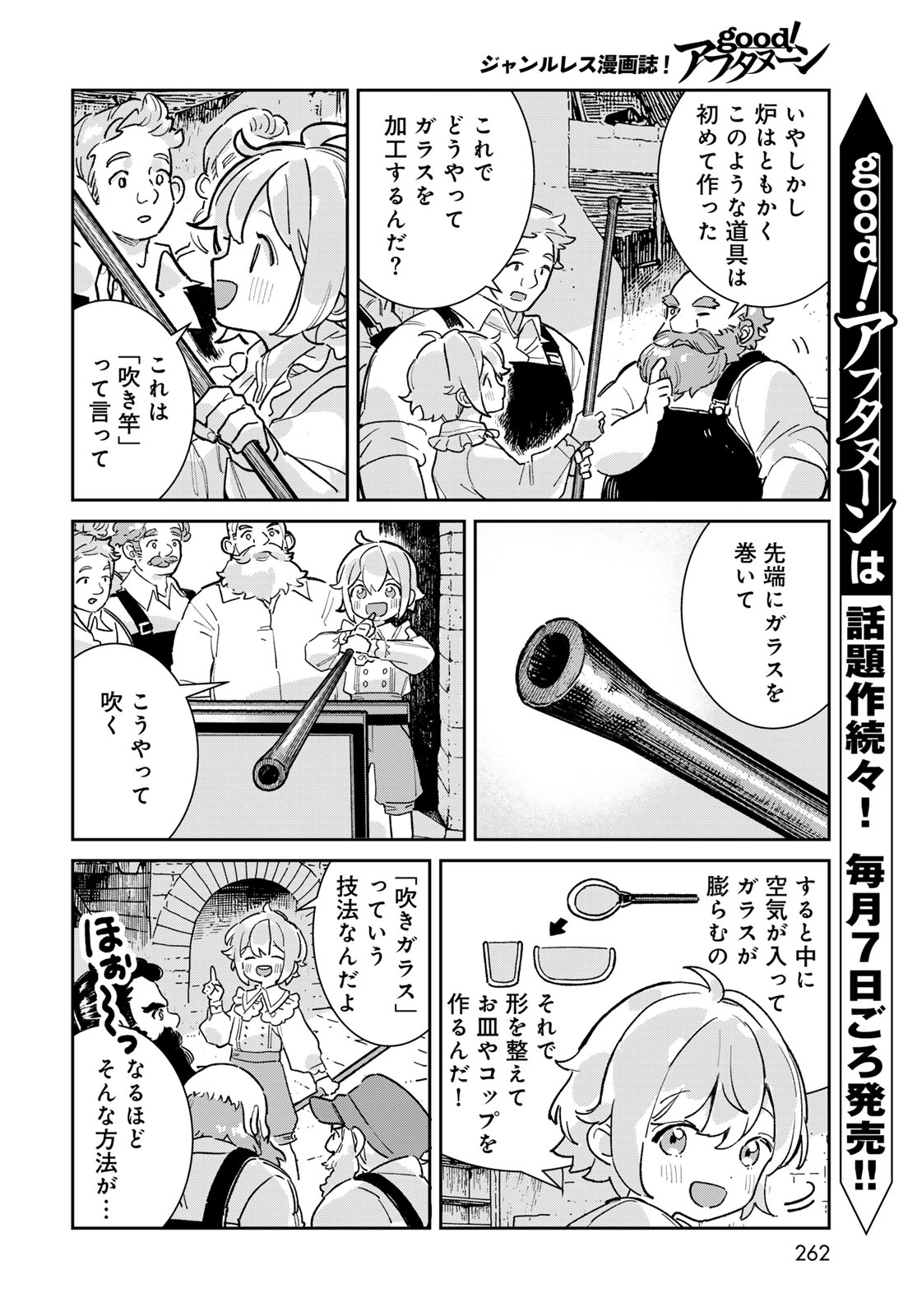 Garasu Kobo no Renkinjutsushi - Chapter 6 - Page 8