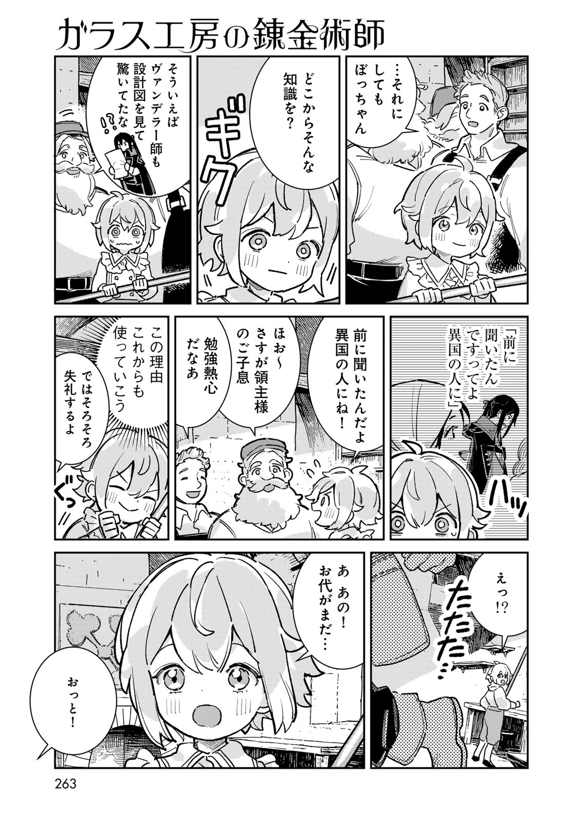 Garasu Kobo no Renkinjutsushi - Chapter 6 - Page 9