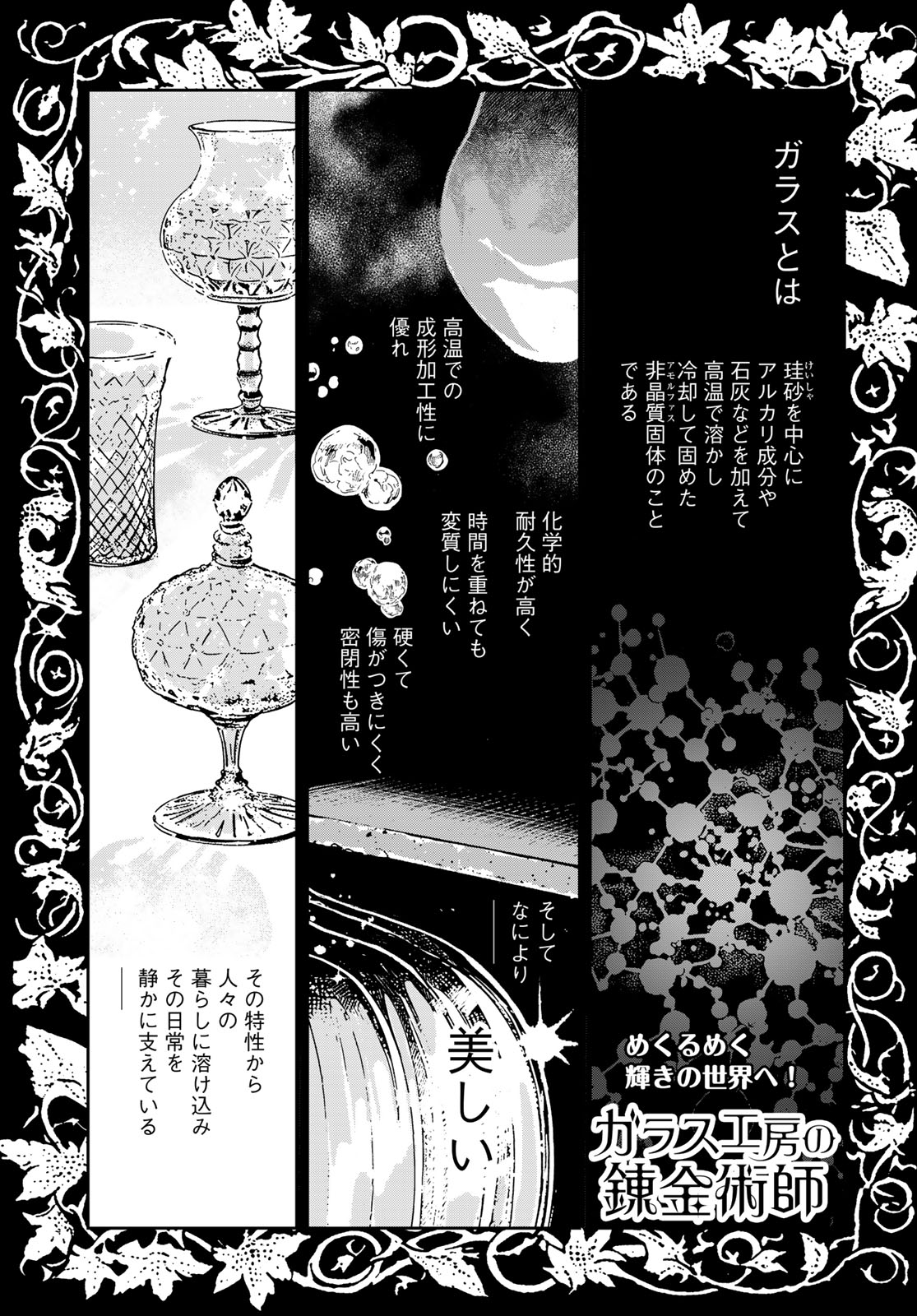 Garasu Kobo no Renkinjutsushi - Chapter 7 - Page 1