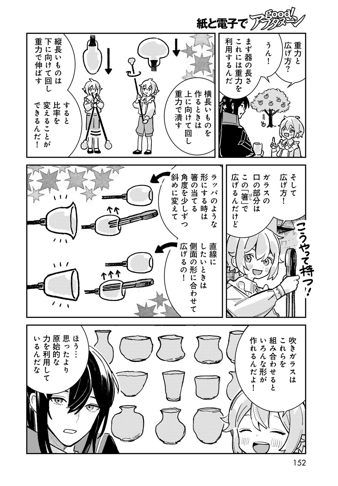 Garasu Kobo no Renkinjutsushi - Chapter 7 - Page 10