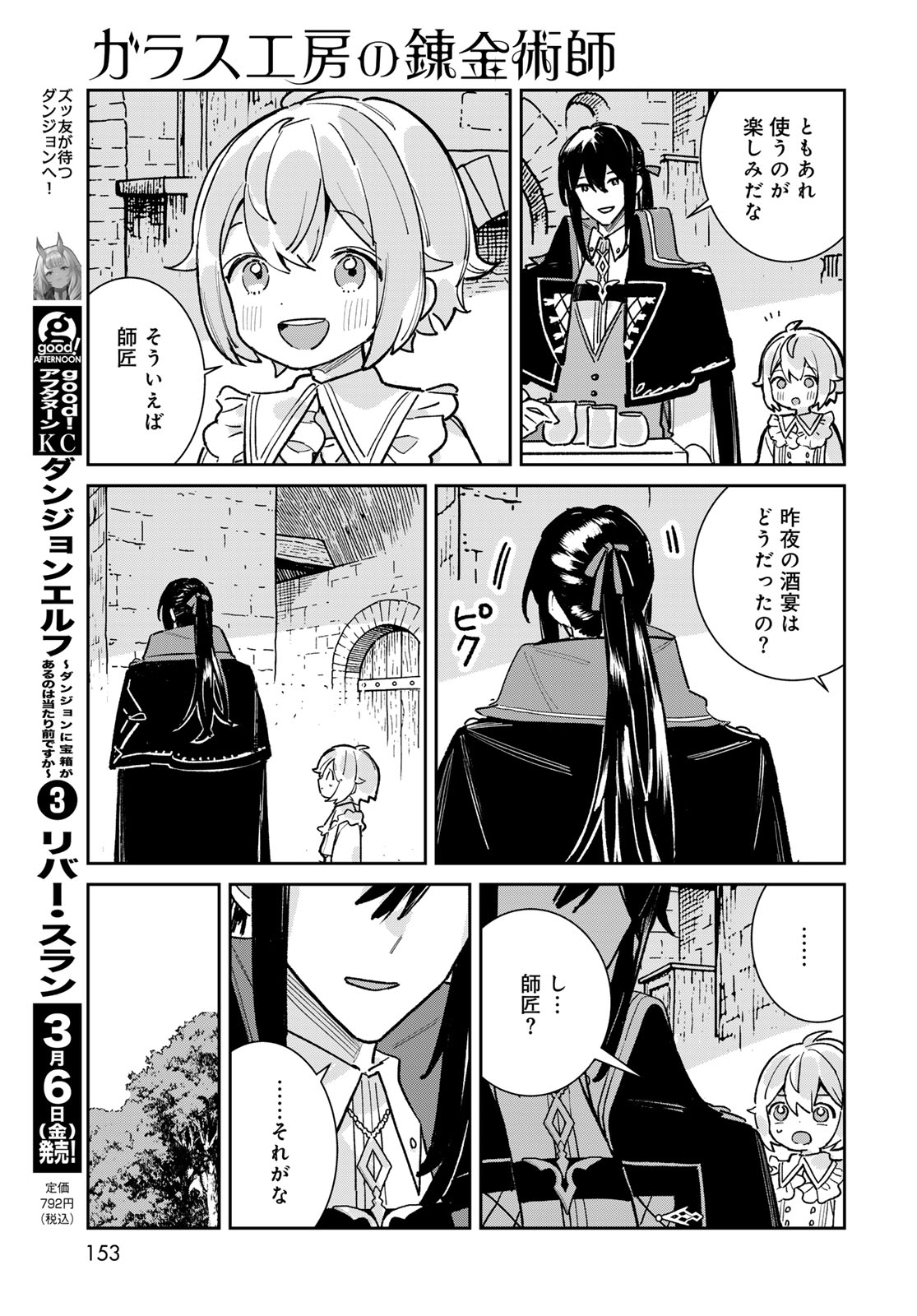 Garasu Kobo no Renkinjutsushi - Chapter 7 - Page 11