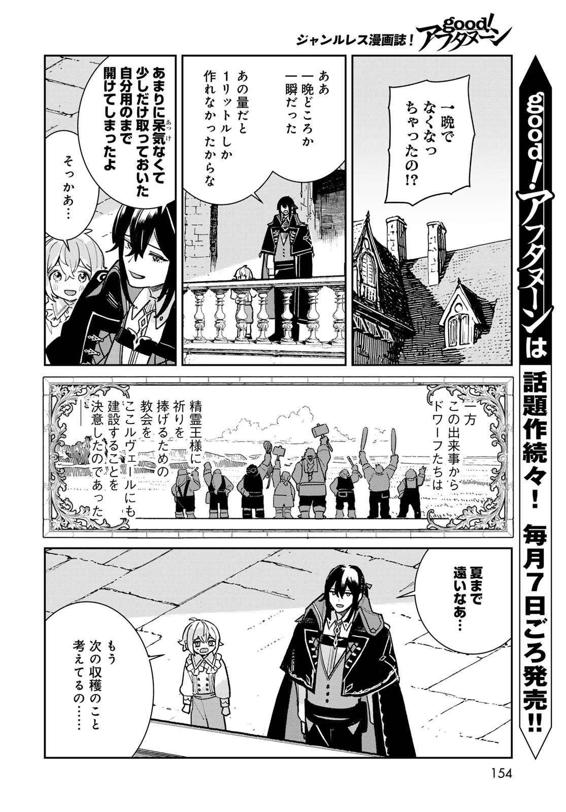Garasu Kobo no Renkinjutsushi - Chapter 7 - Page 12