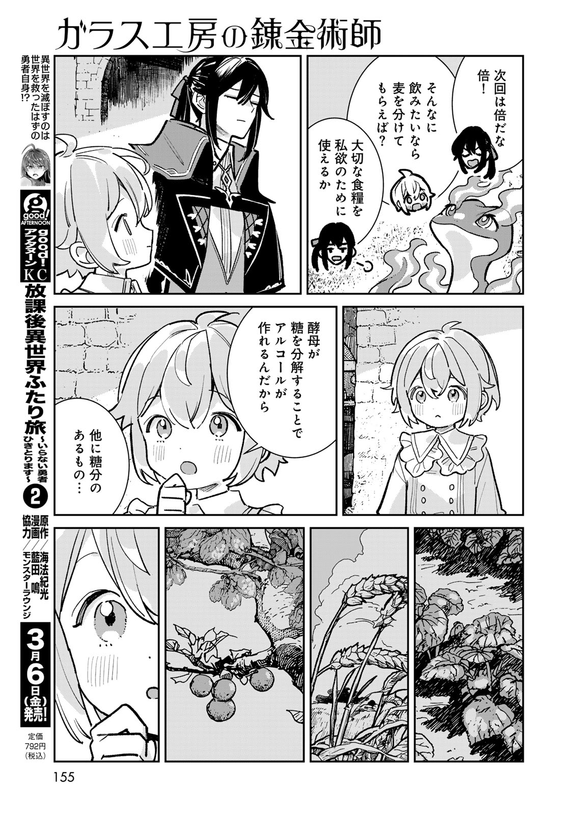 Garasu Kobo no Renkinjutsushi - Chapter 7 - Page 13