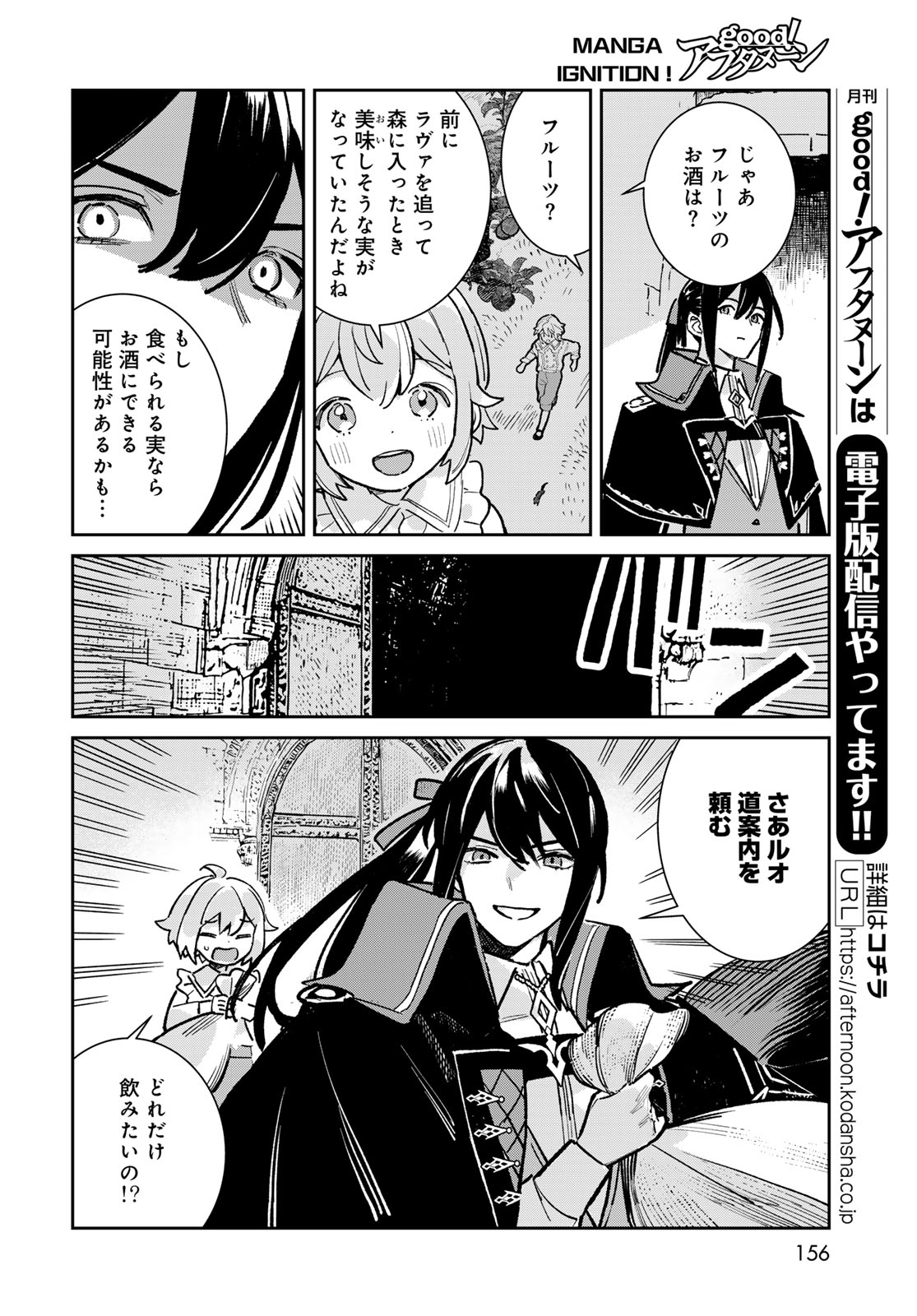 Garasu Kobo no Renkinjutsushi - Chapter 7 - Page 14