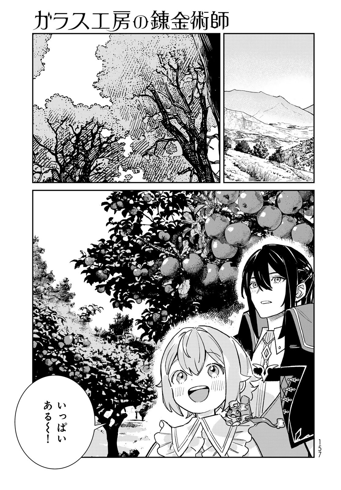 Garasu Kobo no Renkinjutsushi - Chapter 7 - Page 15