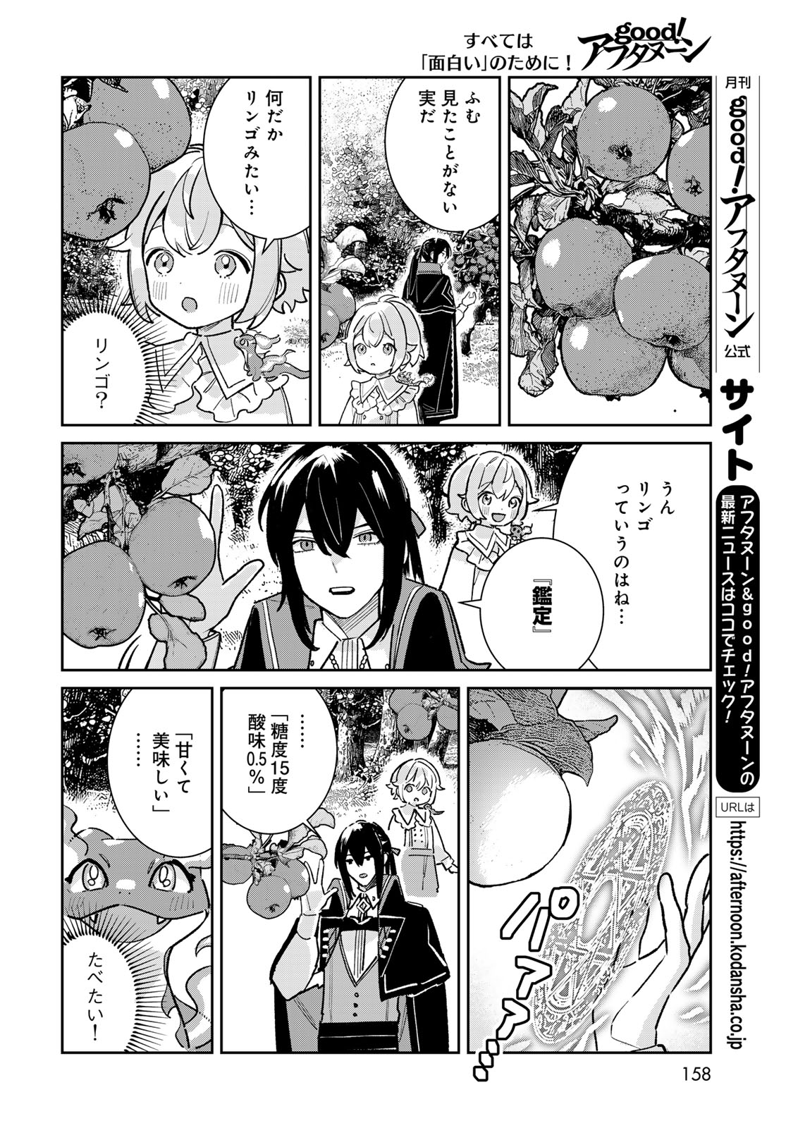 Garasu Kobo no Renkinjutsushi - Chapter 7 - Page 16