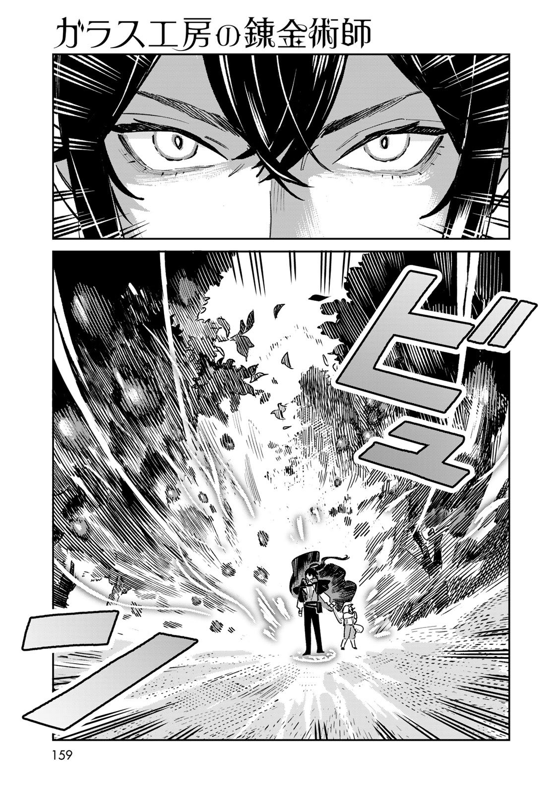 Garasu Kobo no Renkinjutsushi - Chapter 7 - Page 17