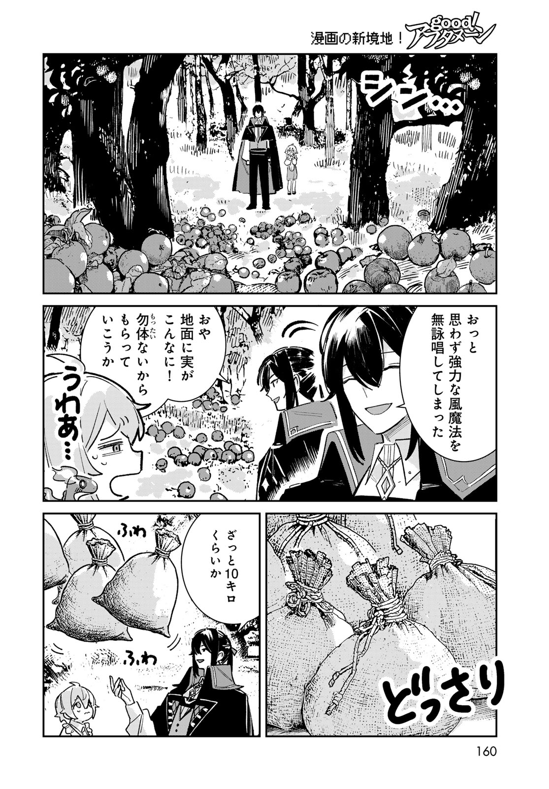 Garasu Kobo no Renkinjutsushi - Chapter 7 - Page 18