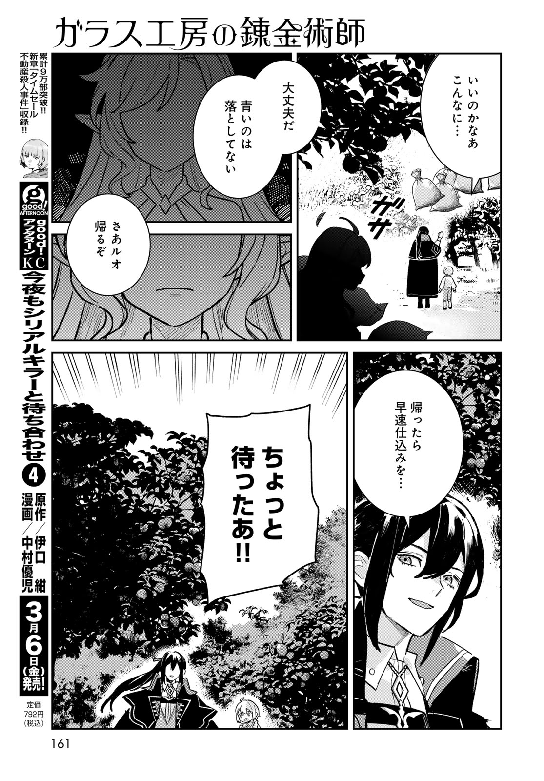 Garasu Kobo no Renkinjutsushi - Chapter 7 - Page 19