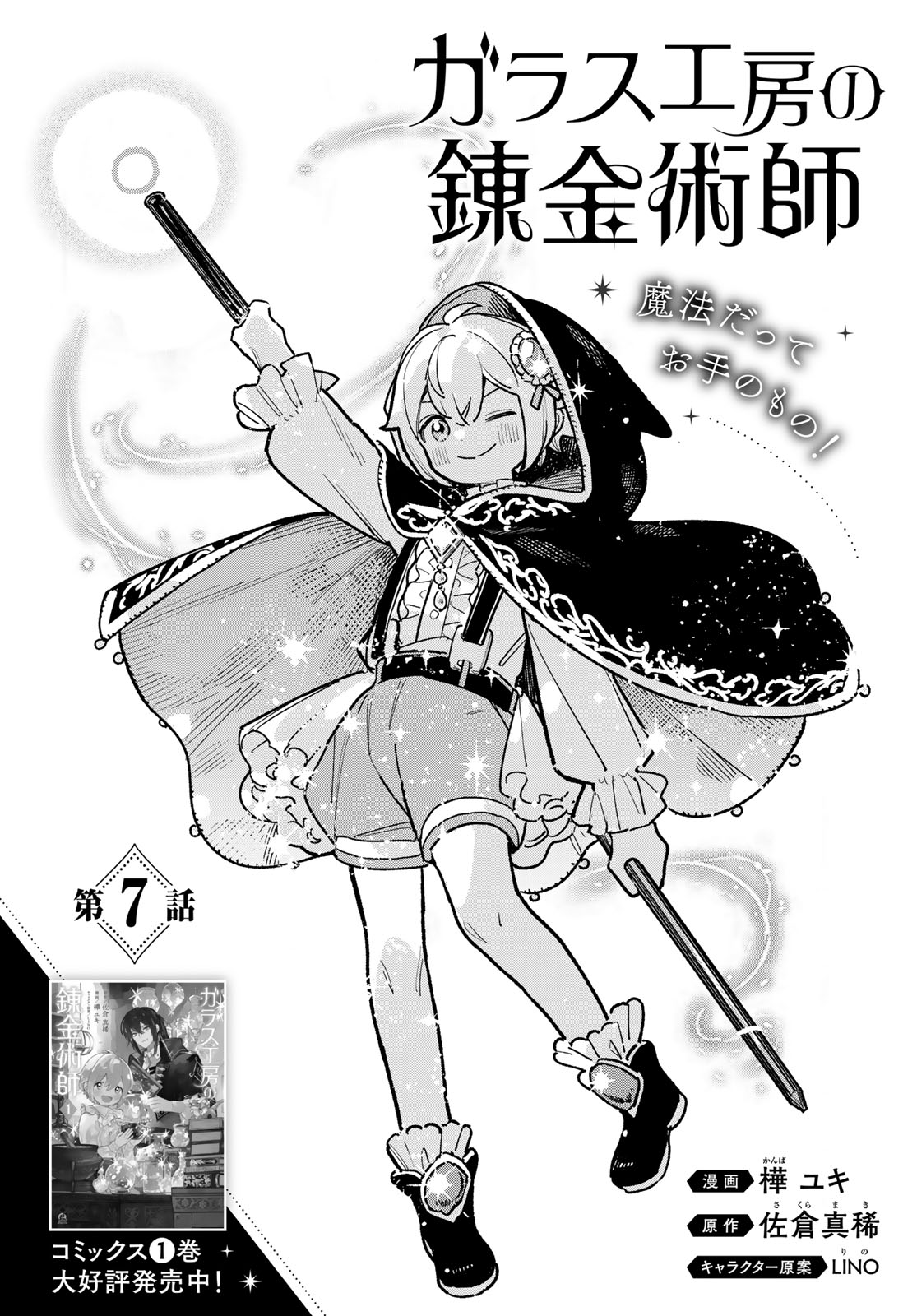 Garasu Kobo no Renkinjutsushi - Chapter 7 - Page 2