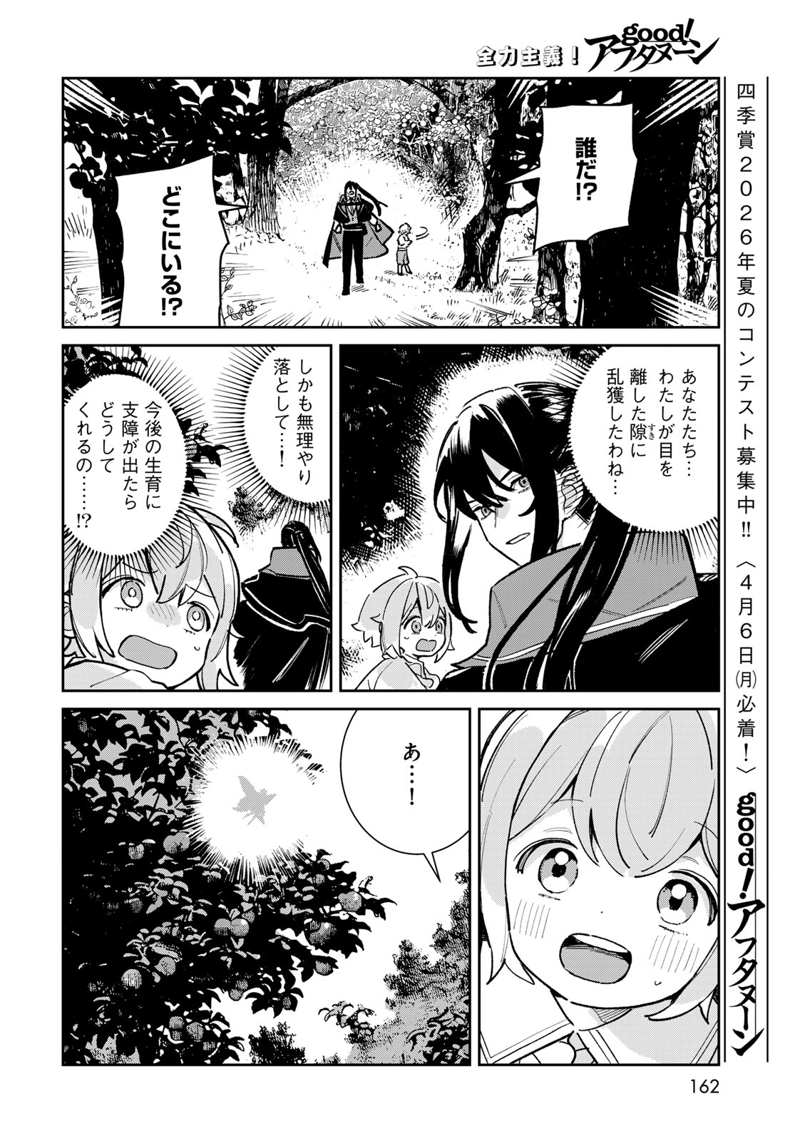 Garasu Kobo no Renkinjutsushi - Chapter 7 - Page 20