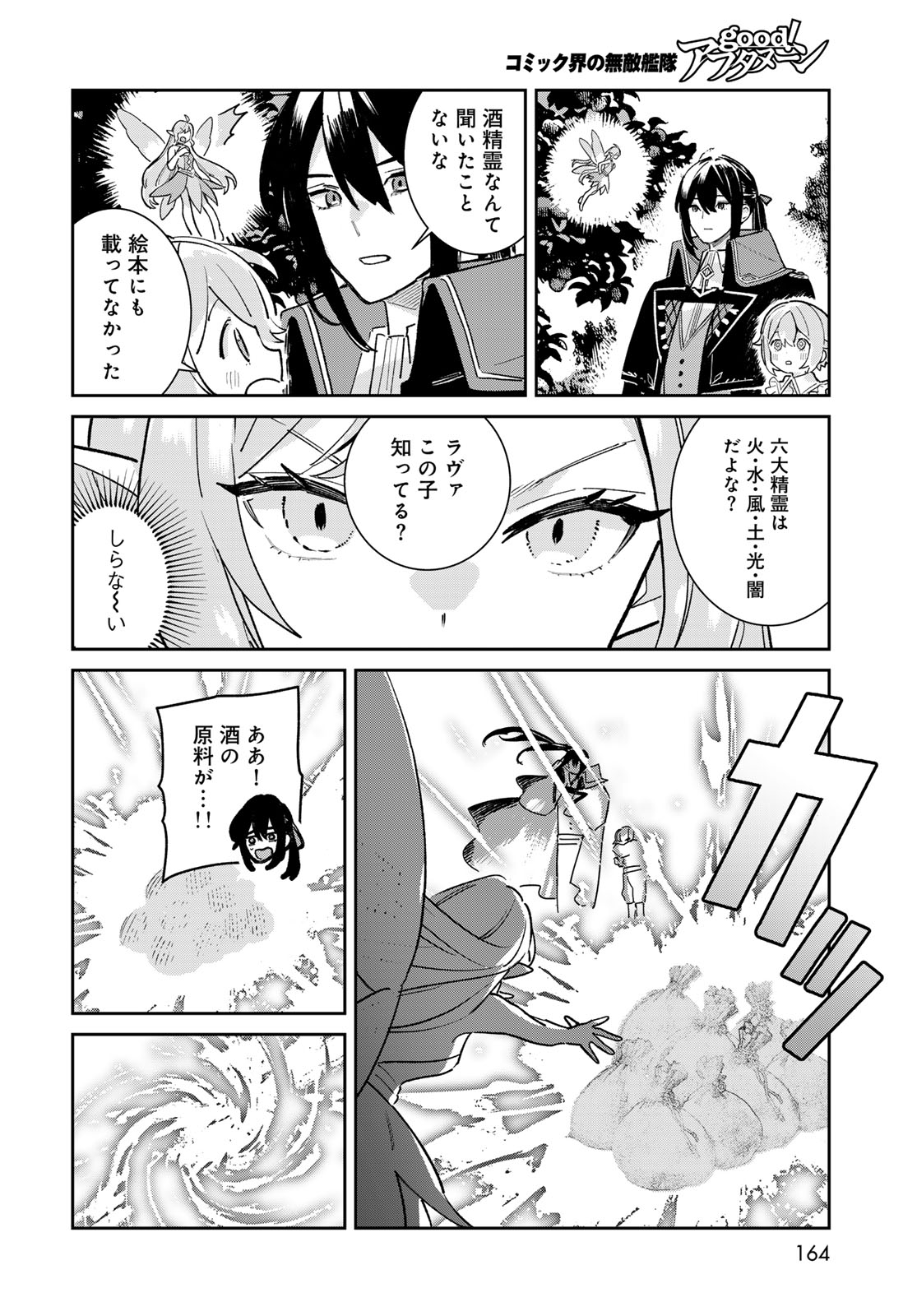 Garasu Kobo no Renkinjutsushi - Chapter 7 - Page 22