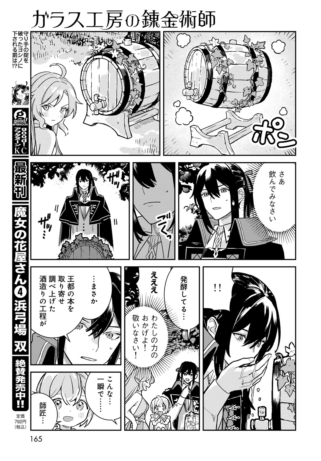 Garasu Kobo no Renkinjutsushi - Chapter 7 - Page 23