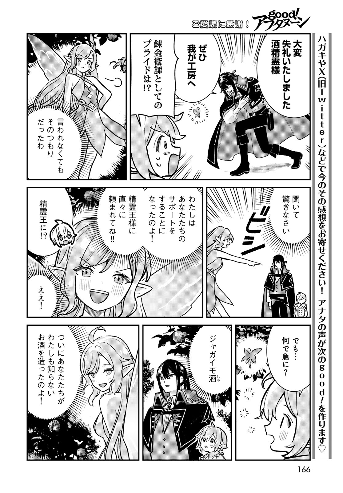 Garasu Kobo no Renkinjutsushi - Chapter 7 - Page 24