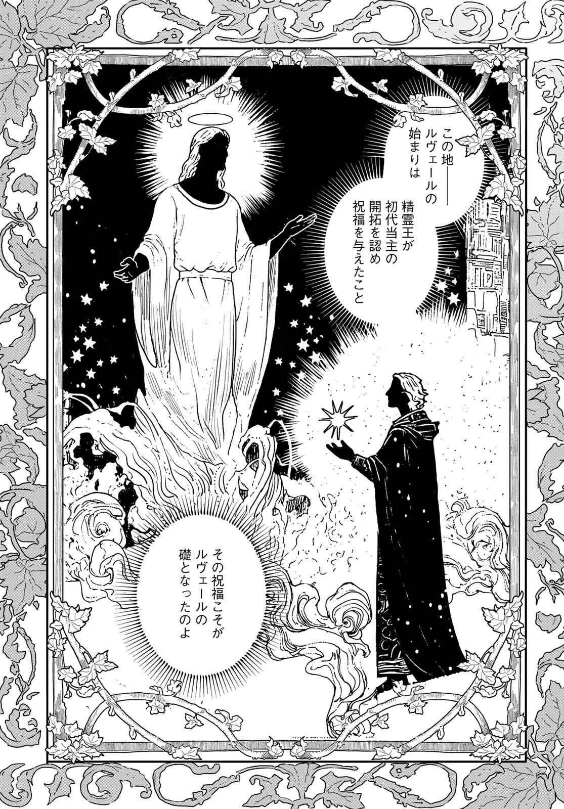 Garasu Kobo no Renkinjutsushi - Chapter 7 - Page 25