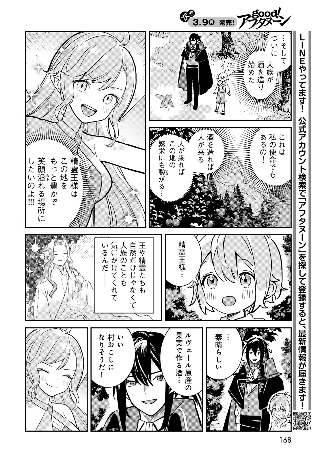 Garasu Kobo no Renkinjutsushi - Chapter 7 - Page 26
