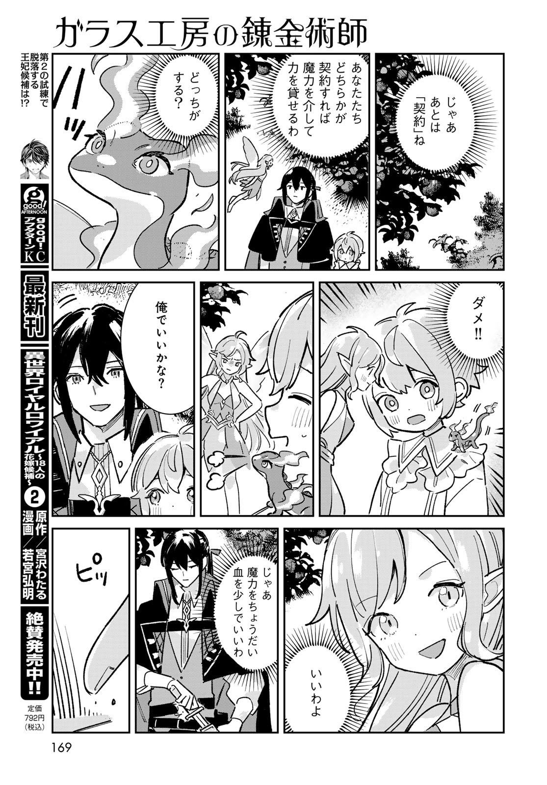 Garasu Kobo no Renkinjutsushi - Chapter 7 - Page 27