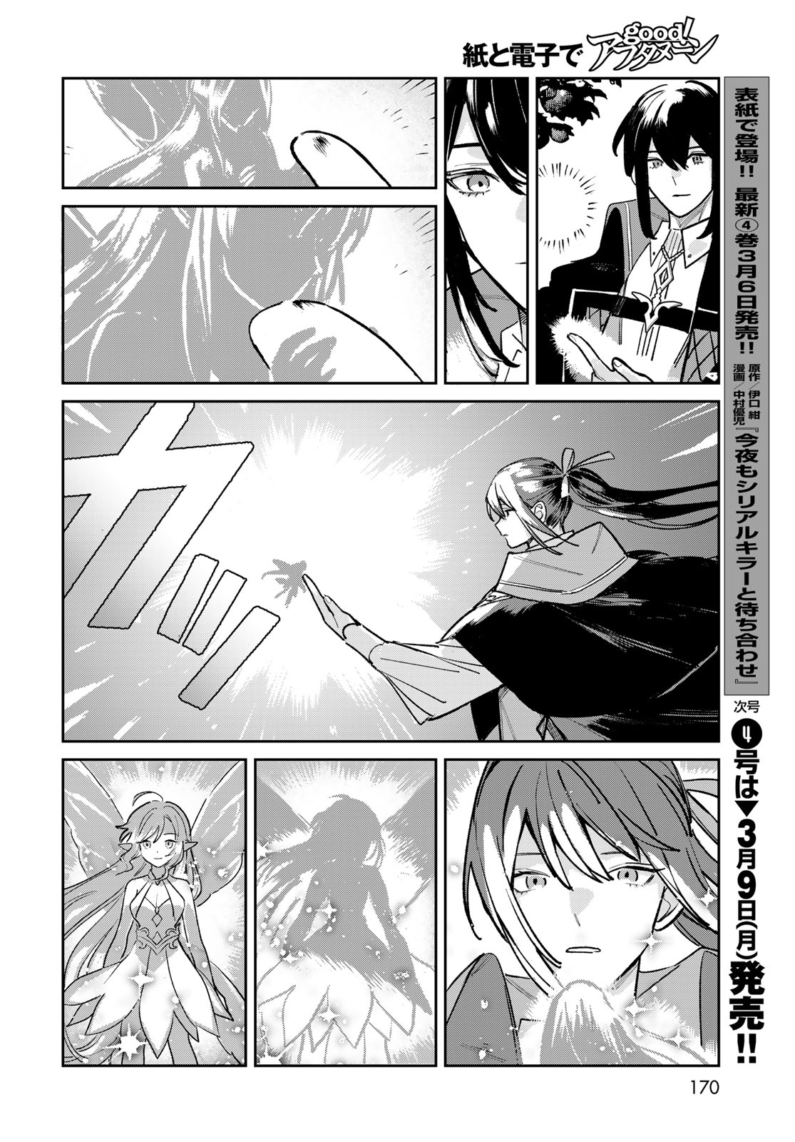 Garasu Kobo no Renkinjutsushi - Chapter 7 - Page 28