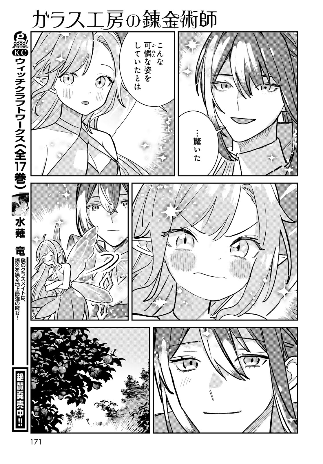 Garasu Kobo no Renkinjutsushi - Chapter 7 - Page 29
