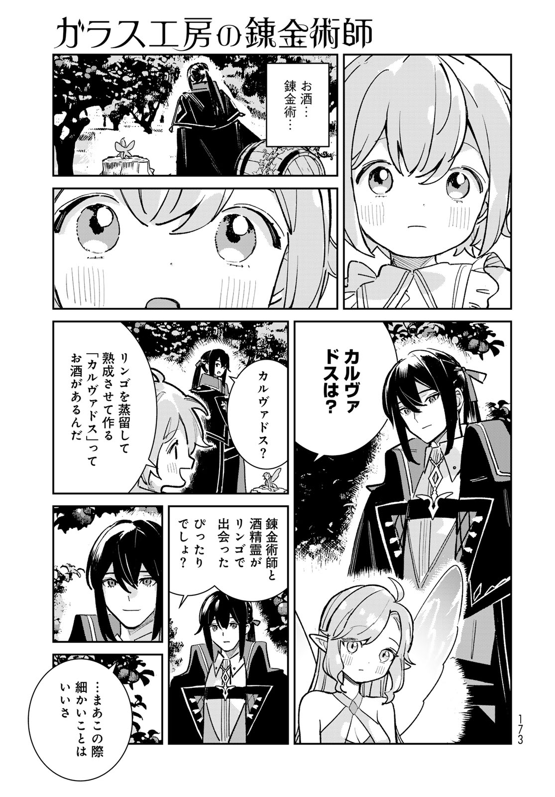 Garasu Kobo no Renkinjutsushi - Chapter 7 - Page 31