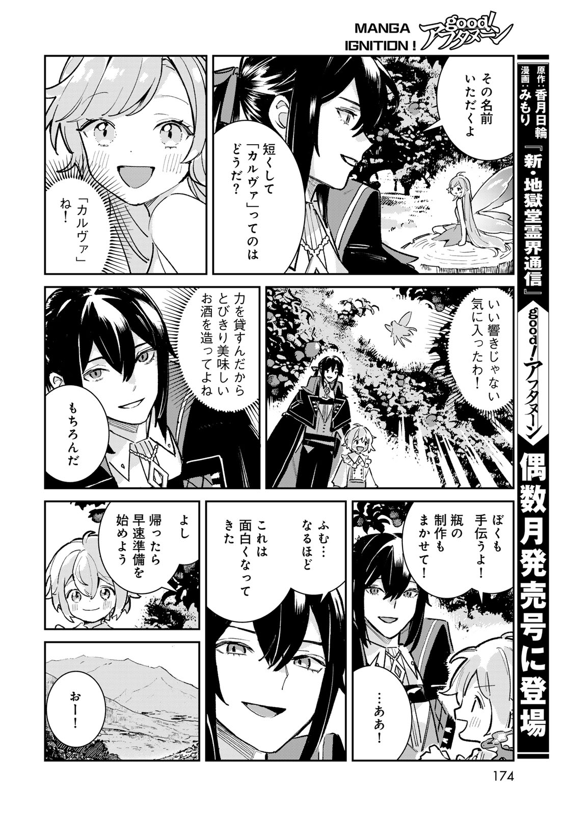 Garasu Kobo no Renkinjutsushi - Chapter 7 - Page 32
