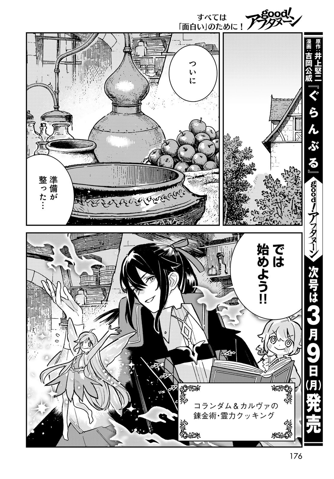 Garasu Kobo no Renkinjutsushi - Chapter 7 - Page 34