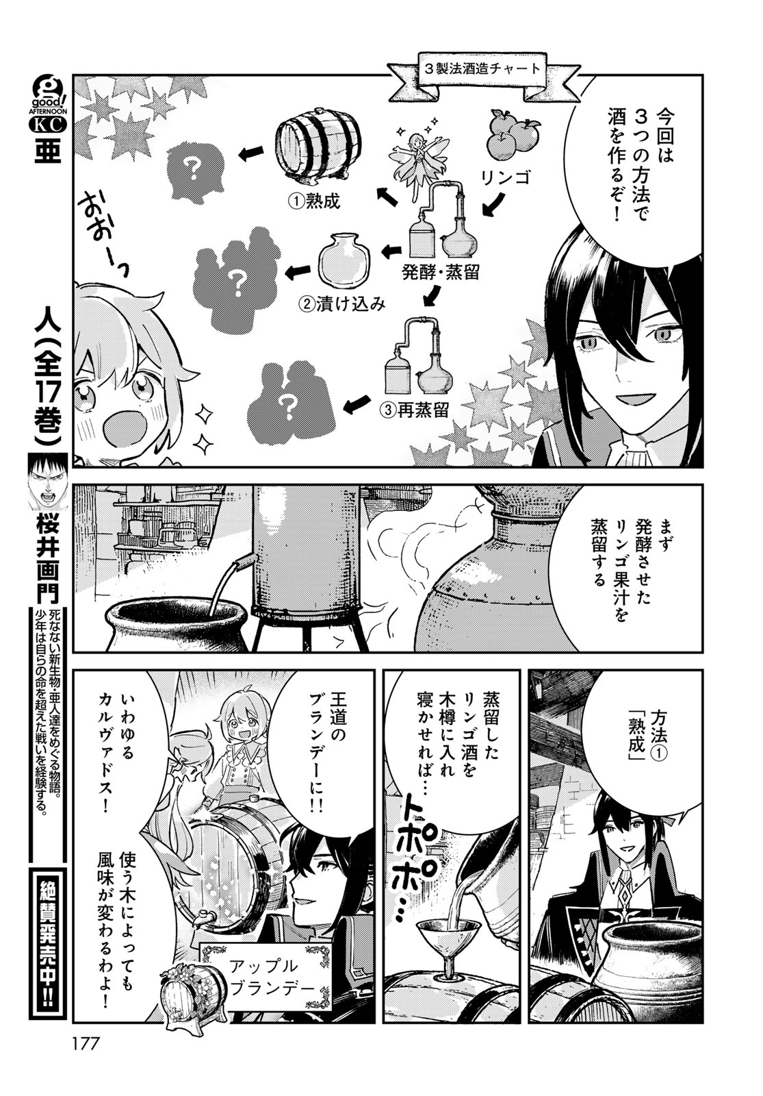 Garasu Kobo no Renkinjutsushi - Chapter 7 - Page 35