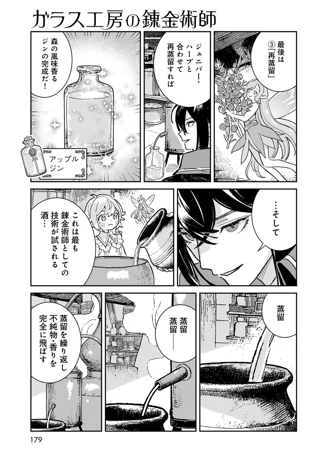 Garasu Kobo no Renkinjutsushi - Chapter 7 - Page 37