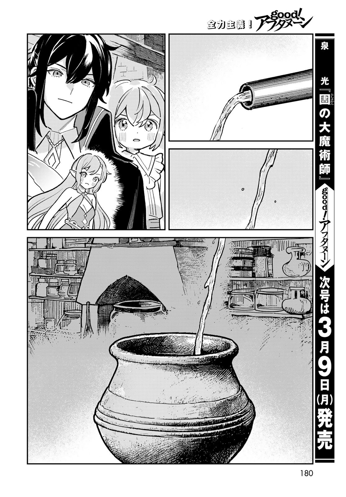 Garasu Kobo no Renkinjutsushi - Chapter 7 - Page 38