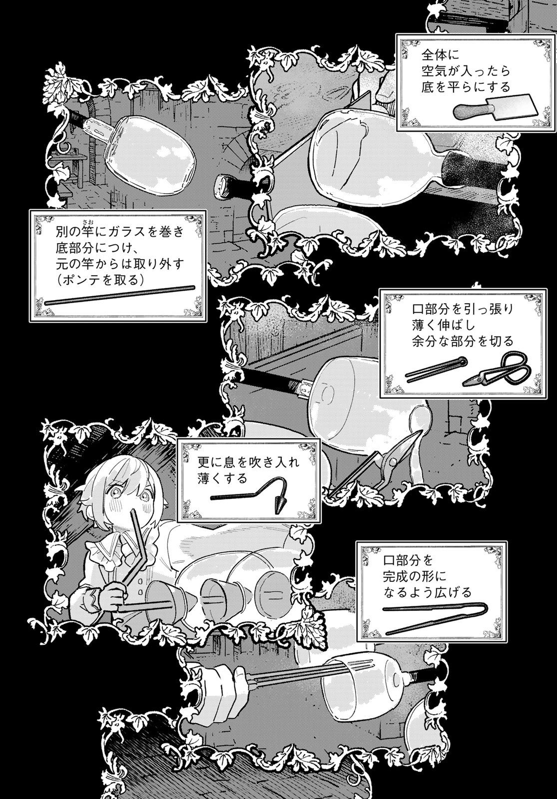 Garasu Kobo no Renkinjutsushi - Chapter 7 - Page 4