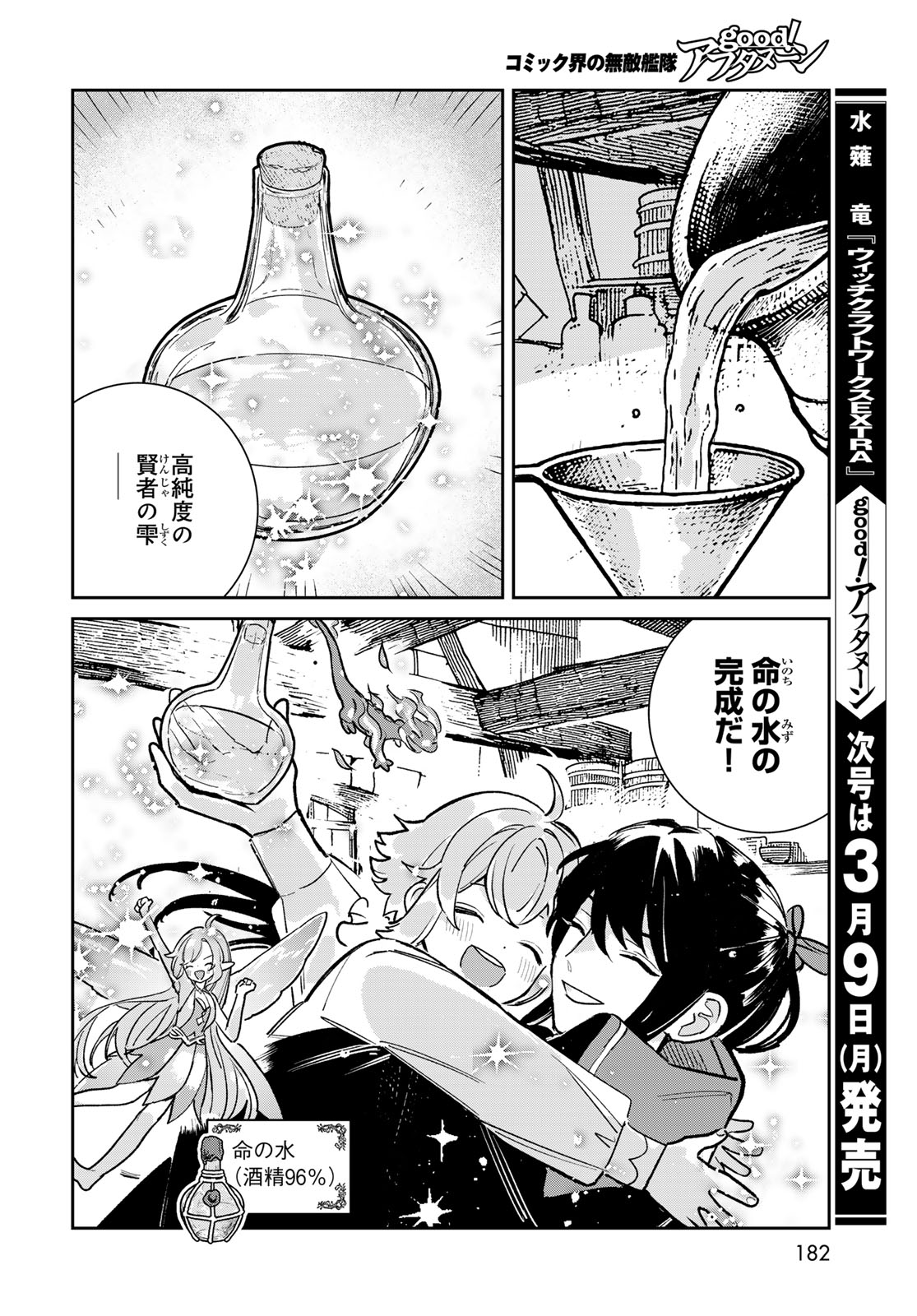 Garasu Kobo no Renkinjutsushi - Chapter 7 - Page 40