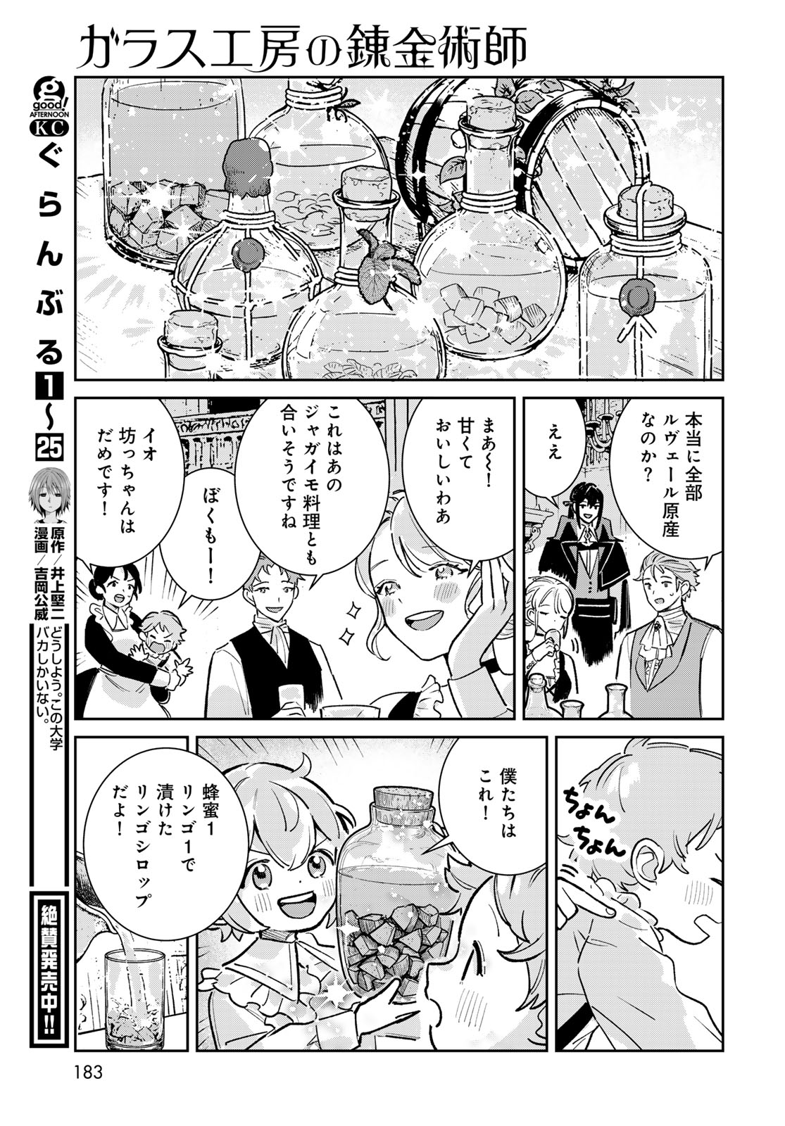 Garasu Kobo no Renkinjutsushi - Chapter 7 - Page 41