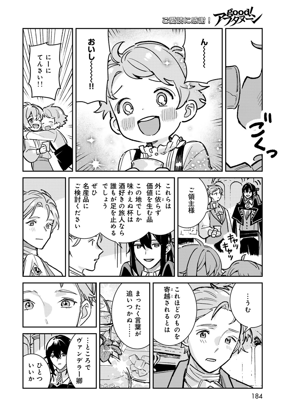 Garasu Kobo no Renkinjutsushi - Chapter 7 - Page 42