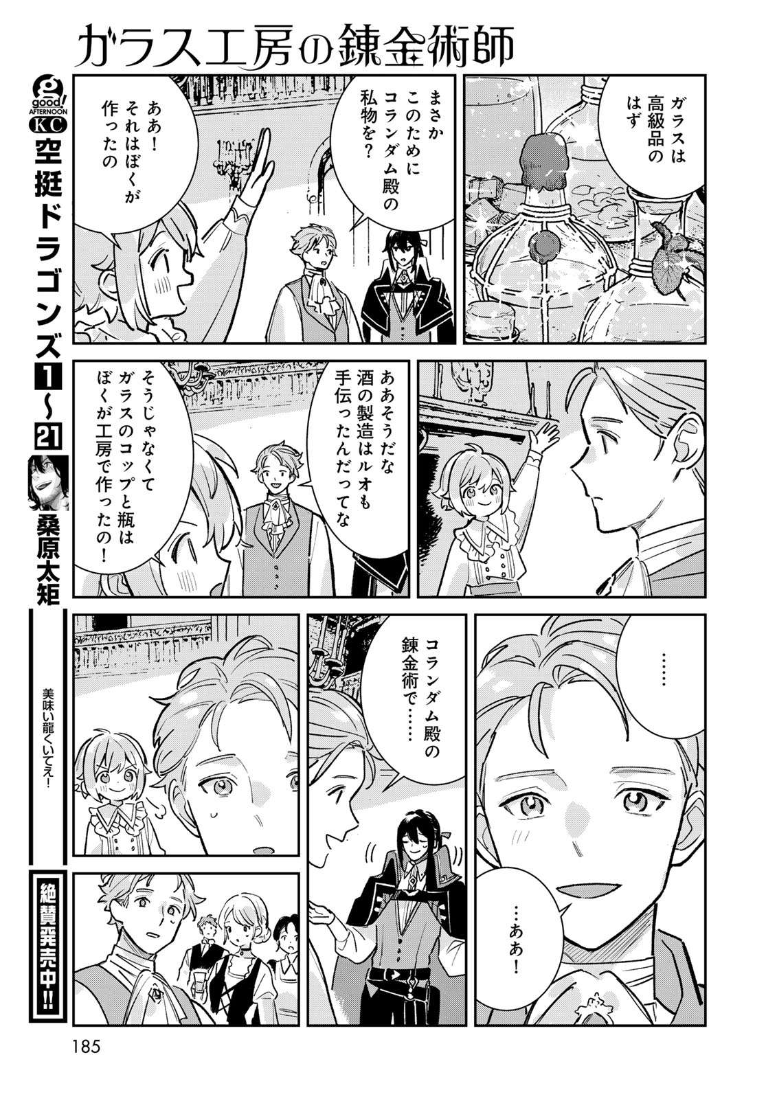 Garasu Kobo no Renkinjutsushi - Chapter 7 - Page 43