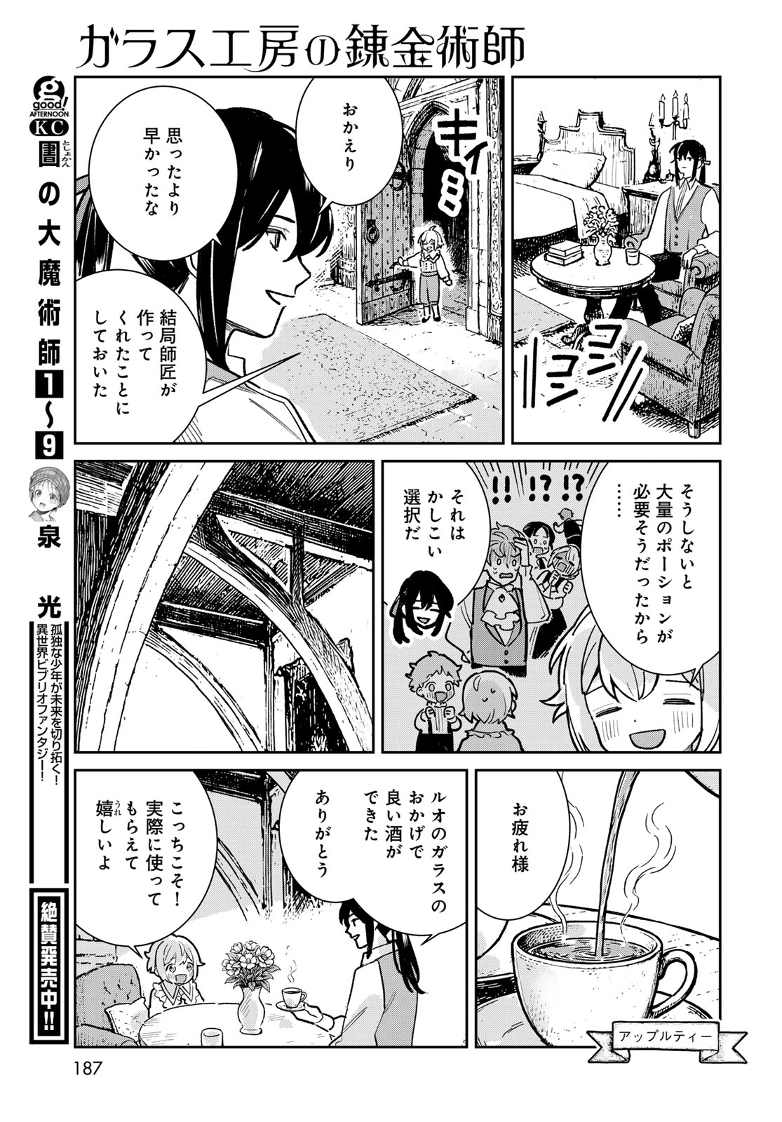 Garasu Kobo no Renkinjutsushi - Chapter 7 - Page 45
