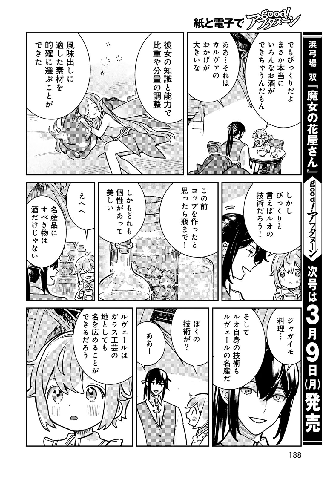 Garasu Kobo no Renkinjutsushi - Chapter 7 - Page 46