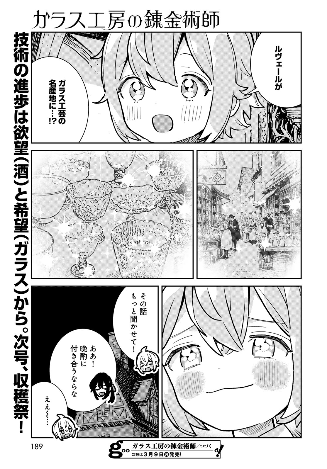 Garasu Kobo no Renkinjutsushi - Chapter 7 - Page 47