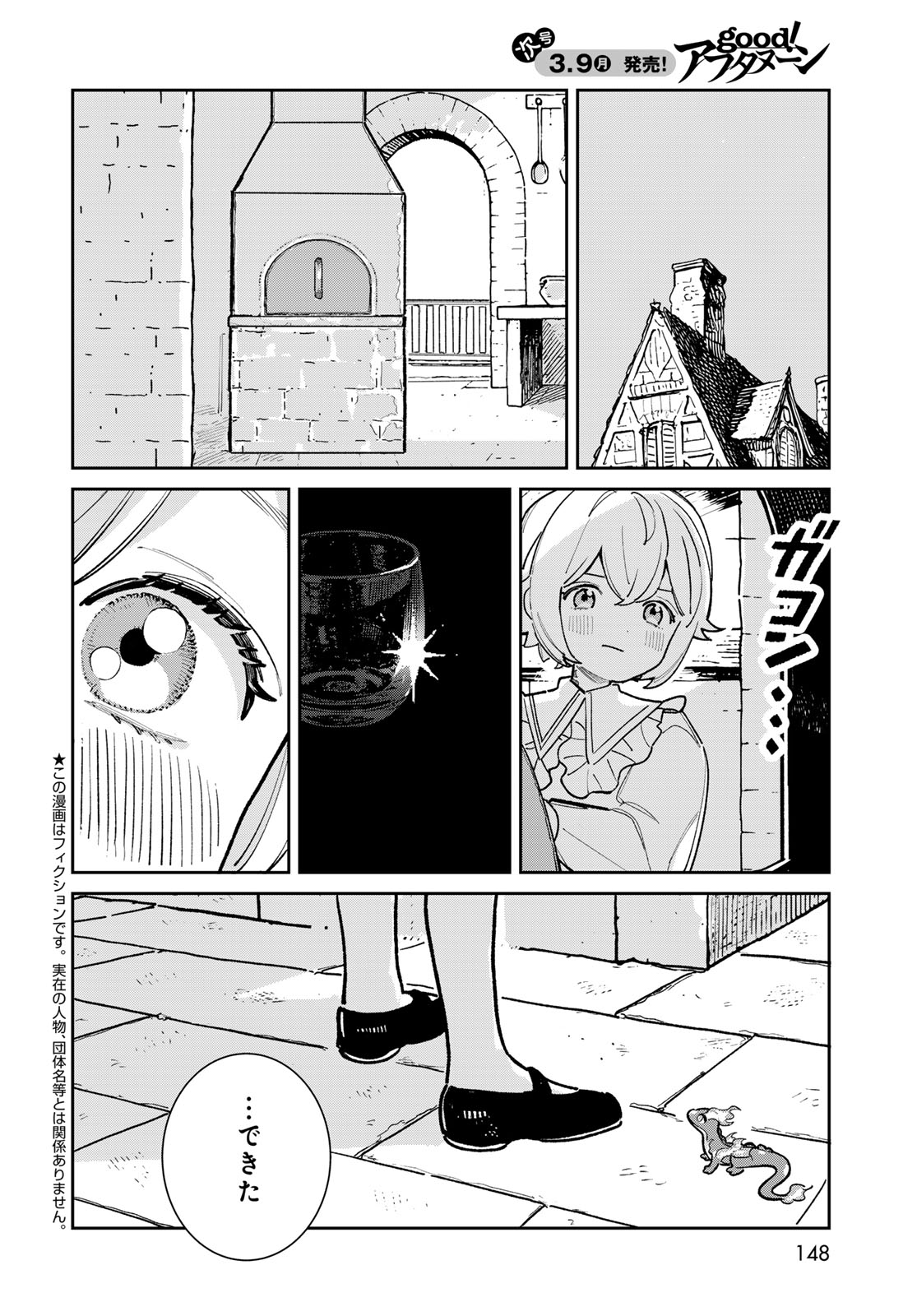 Garasu Kobo no Renkinjutsushi - Chapter 7 - Page 6