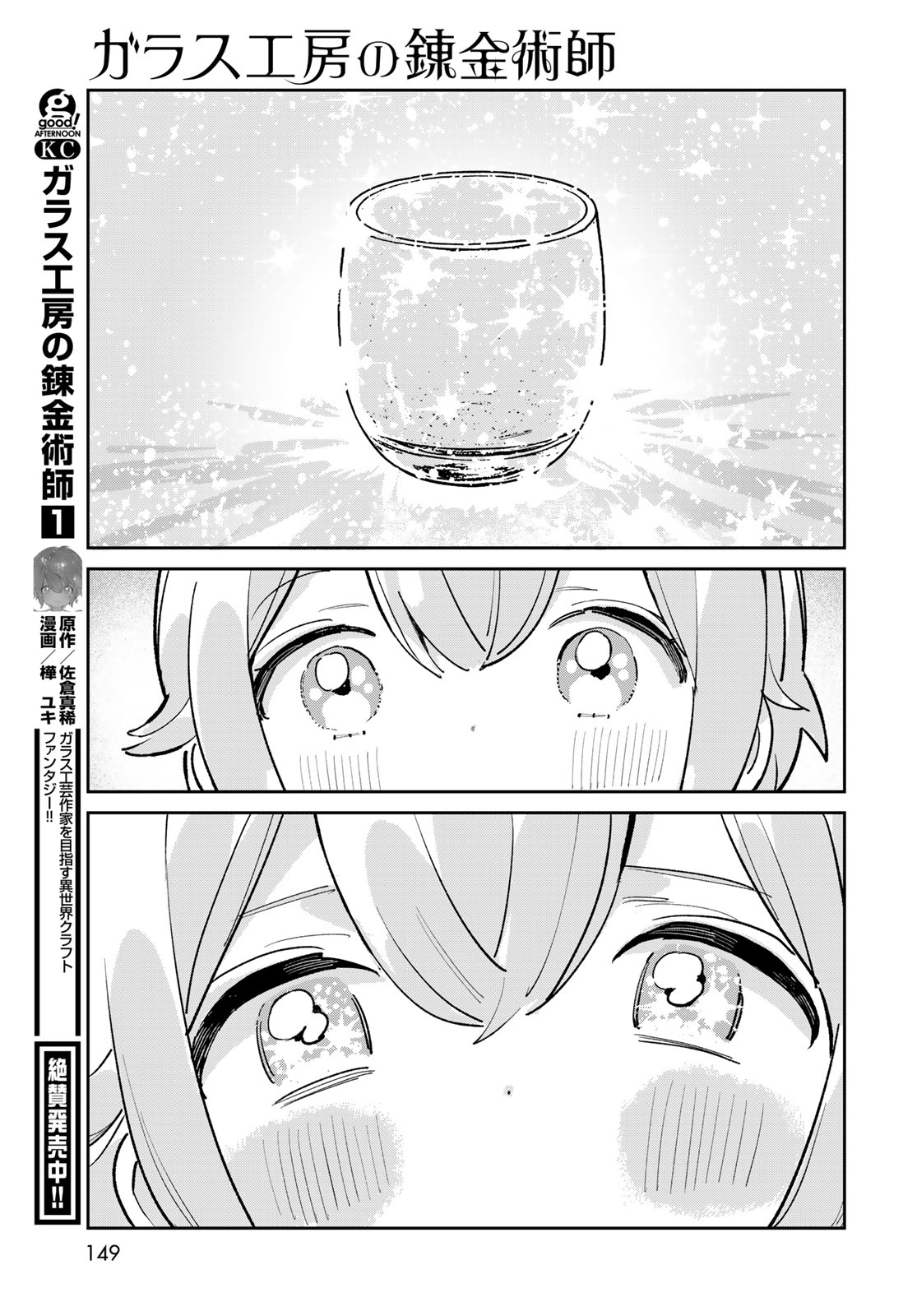 Garasu Kobo no Renkinjutsushi - Chapter 7 - Page 7