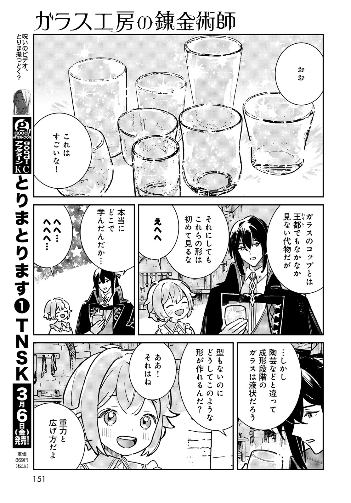 Garasu Kobo no Renkinjutsushi - Chapter 7 - Page 9