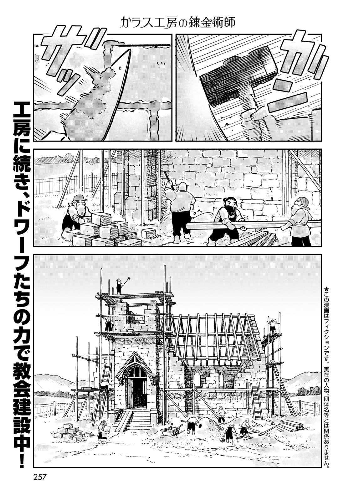 Garasu Kobo no Renkinjutsushi - Chapter 8 - Page 1