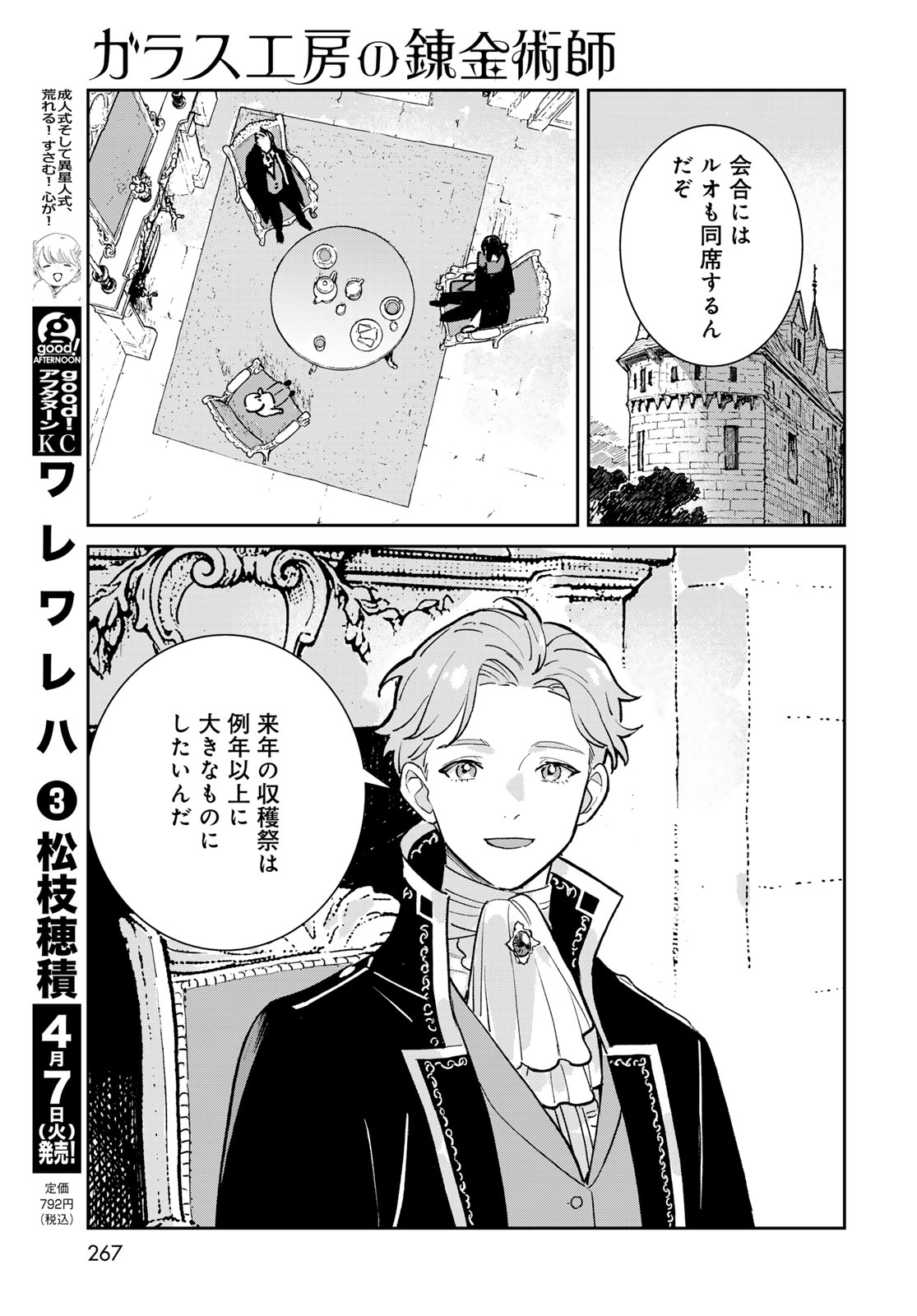 Garasu Kobo no Renkinjutsushi - Chapter 8 - Page 11