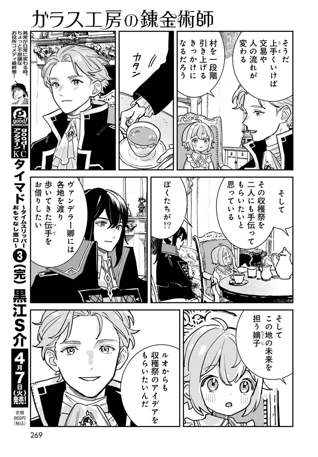 Garasu Kobo no Renkinjutsushi - Chapter 8 - Page 13